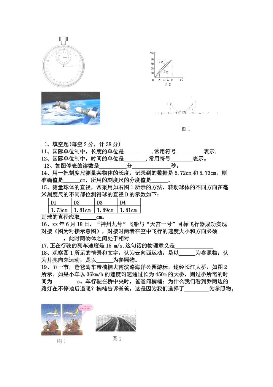 2019-2020年八年级上学期暑假预习内容考试物理试卷.doc_第2页