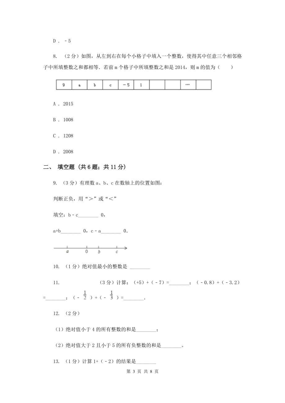 2019-2020学年数学华师大版七年级上册2.6有理数的加法同步练习A卷.doc_第3页