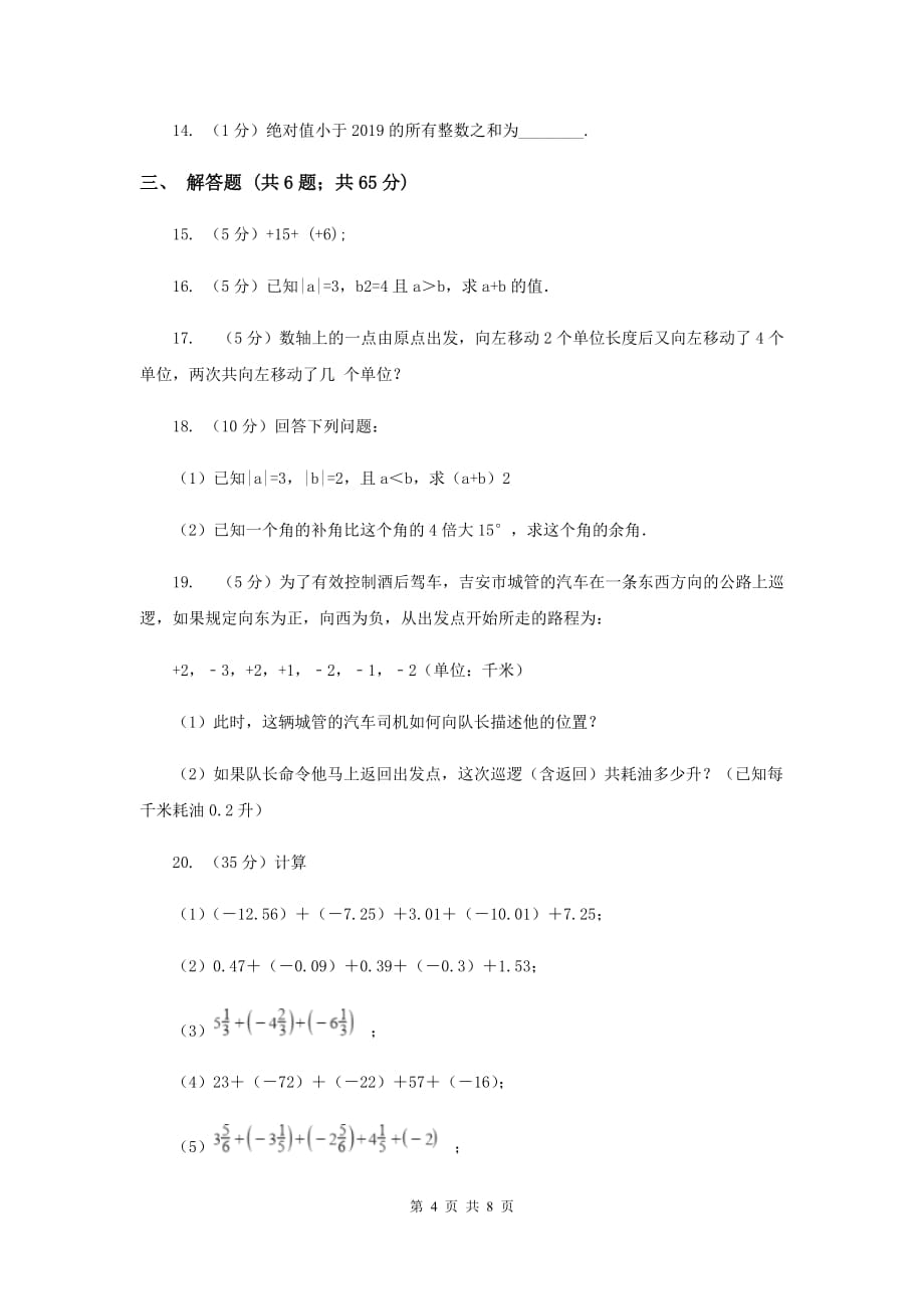 2019-2020学年数学华师大版七年级上册2.6有理数的加法同步练习A卷.doc_第4页