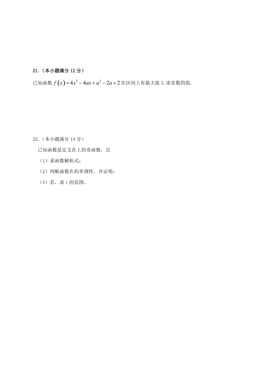 2019-2020年高一数学上学期第一次月考试题（V）.doc_第4页