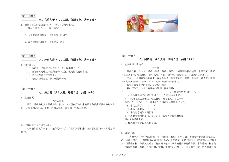 赣南版二年级语文上学期能力测试试卷 附解析.doc_第2页