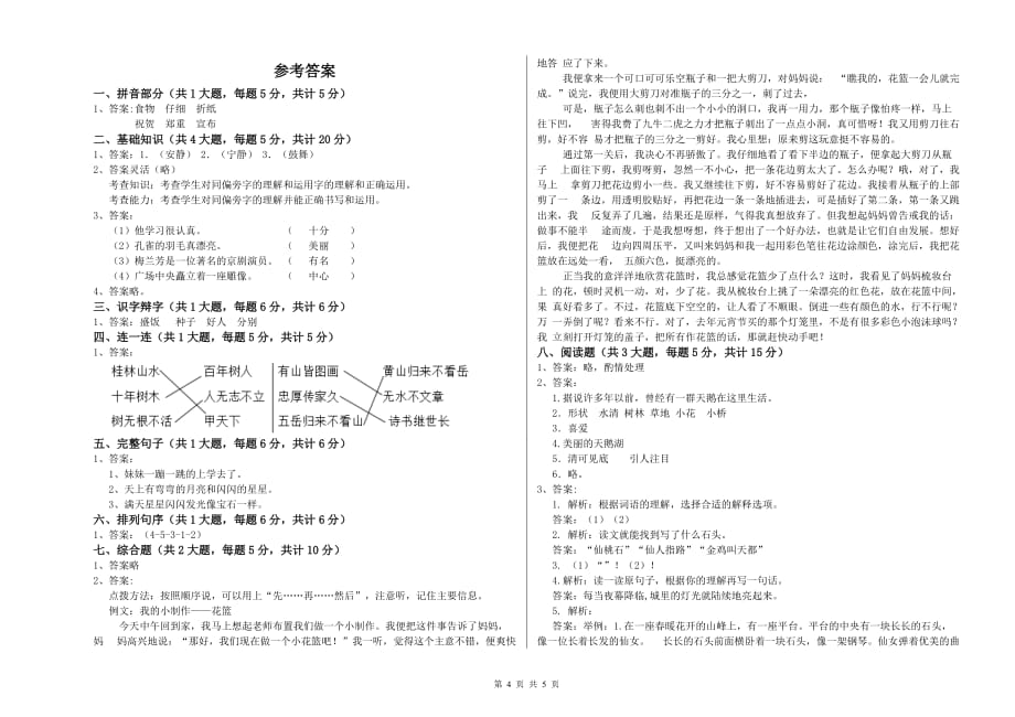 赣南版二年级语文上学期能力测试试卷 附解析.doc_第4页