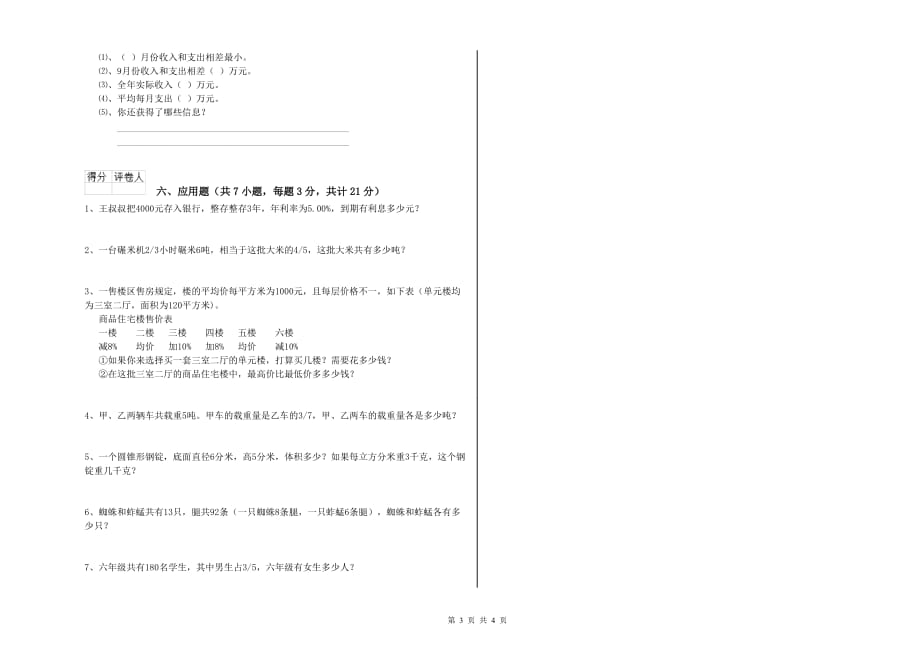 大同市实验小学六年级数学下学期综合检测试题 附答案.doc_第3页