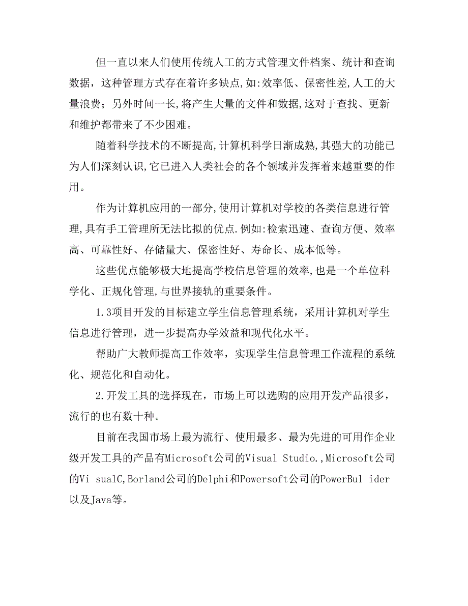 《论文信息管理系统 论文[ 1](定稿)》_第2页