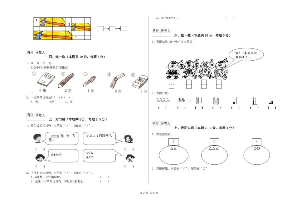 苏教版2019年一年级数学上学期月考试题 附答案.doc_第2页