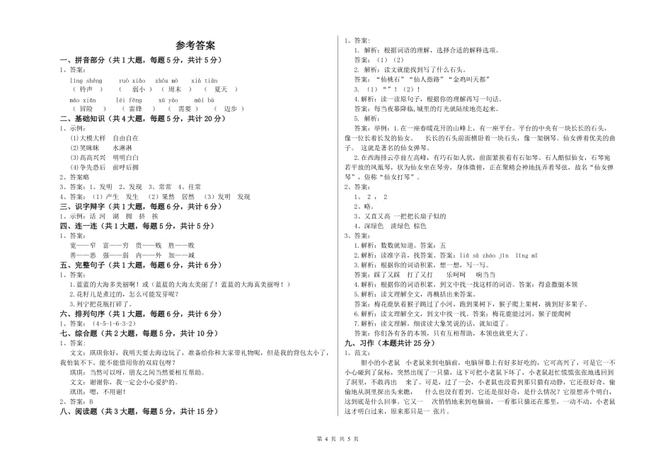 实验小学二年级语文下学期期中考试试题D卷 附答案.doc_第4页