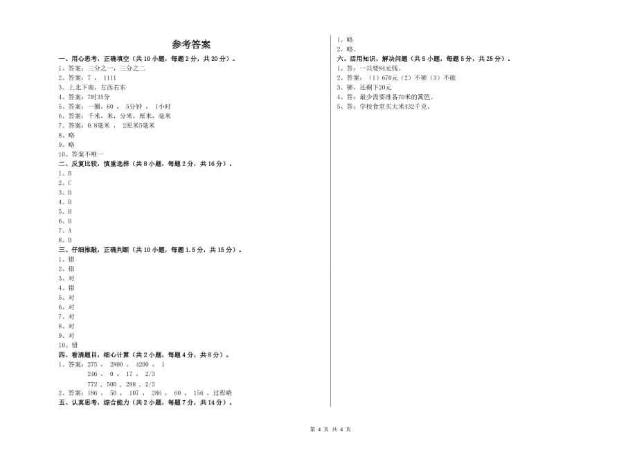 2020年实验小学三年级数学【上册】期末考试试题D卷 附解析.doc_第4页