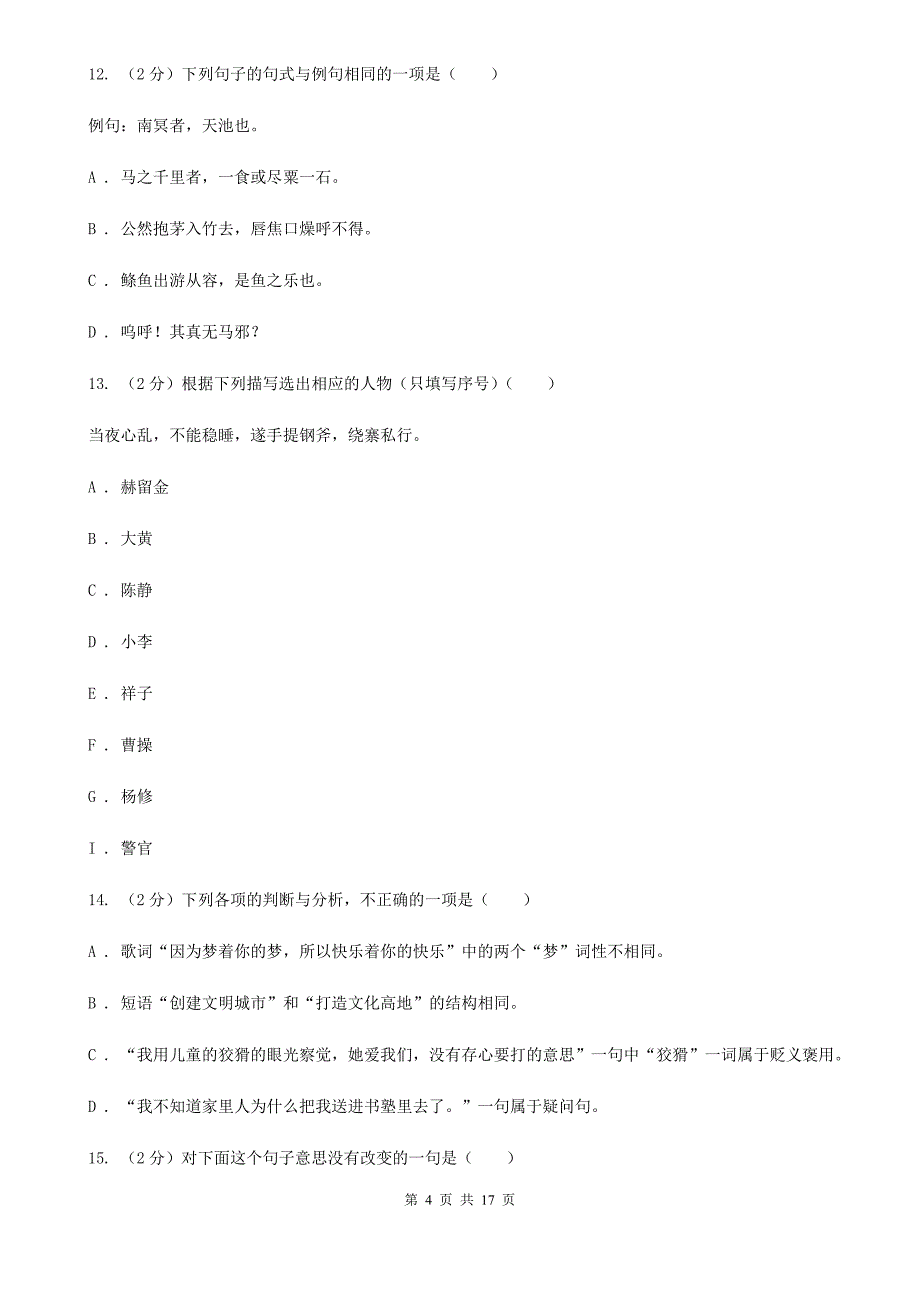 鄂教版中考语文分类训练六：句式变换C卷.doc_第4页