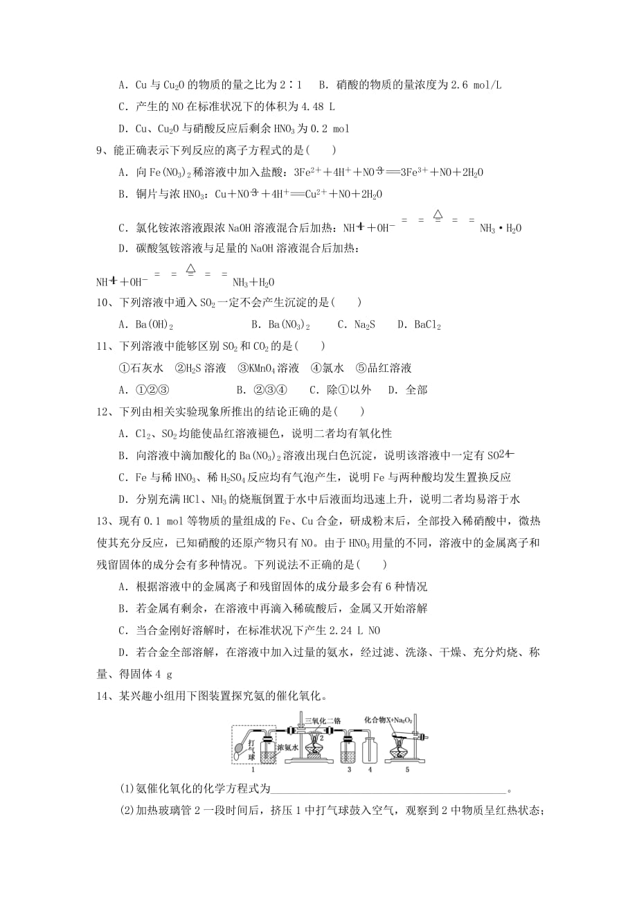 2019-2020年高三化学 补基试卷2 非金属及其化合物.doc_第2页