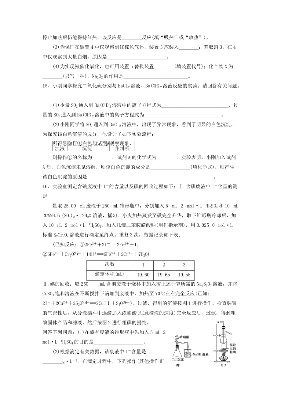 2019-2020年高三化学 补基试卷2 非金属及其化合物.doc_第3页