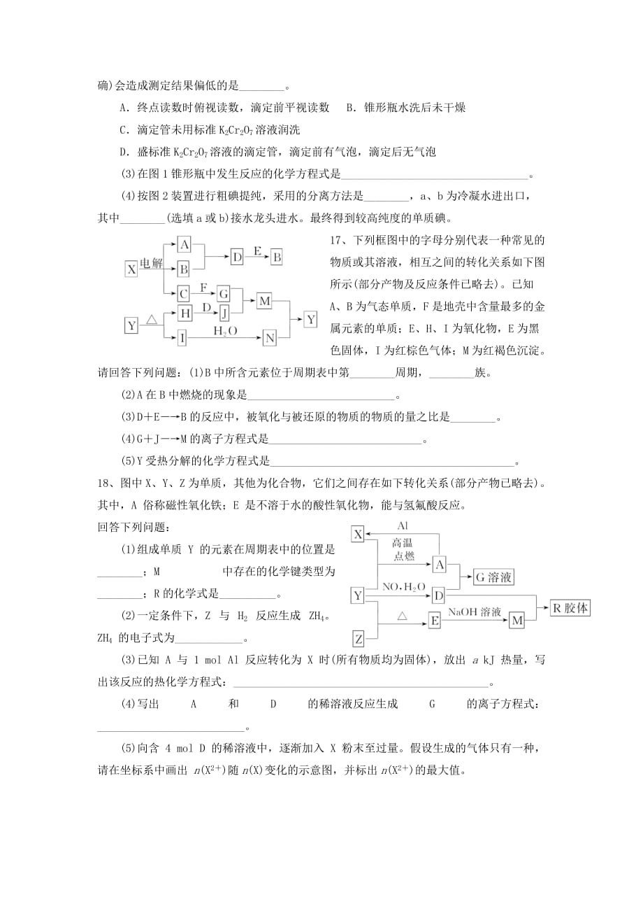 2019-2020年高三化学 补基试卷2 非金属及其化合物.doc_第4页