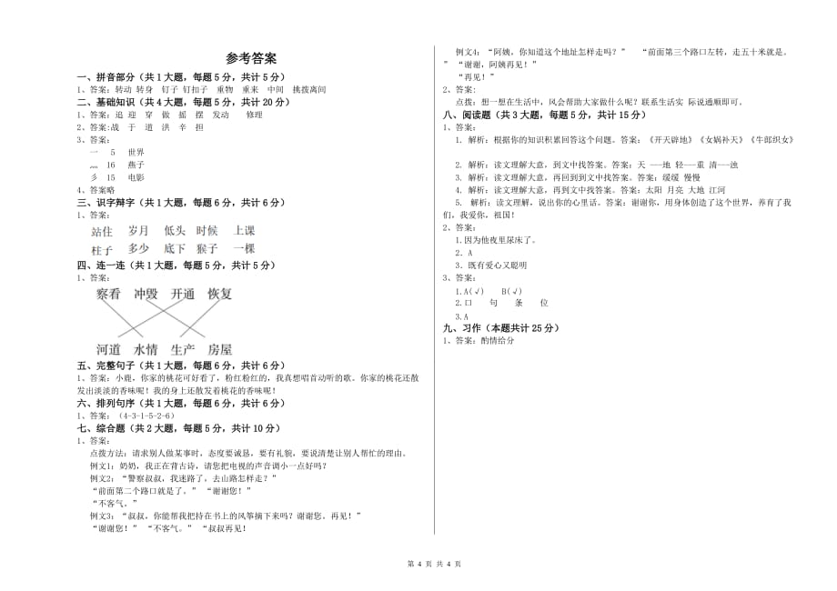 实验小学二年级语文【上册】模拟考试试卷D卷 含答案.doc_第4页