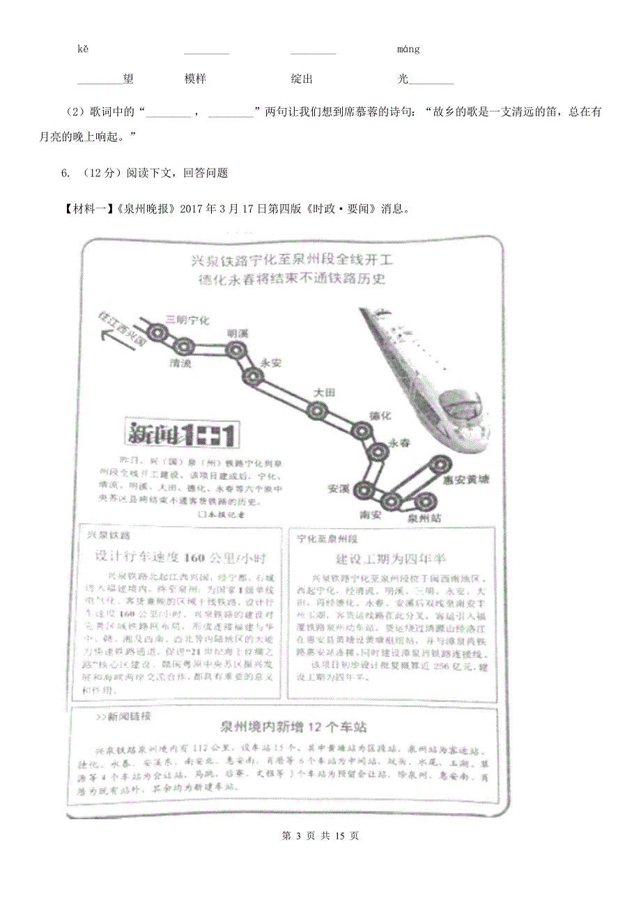 语文版2019-2020学年七年级上学期语文期中考试联考试卷.doc_第3页