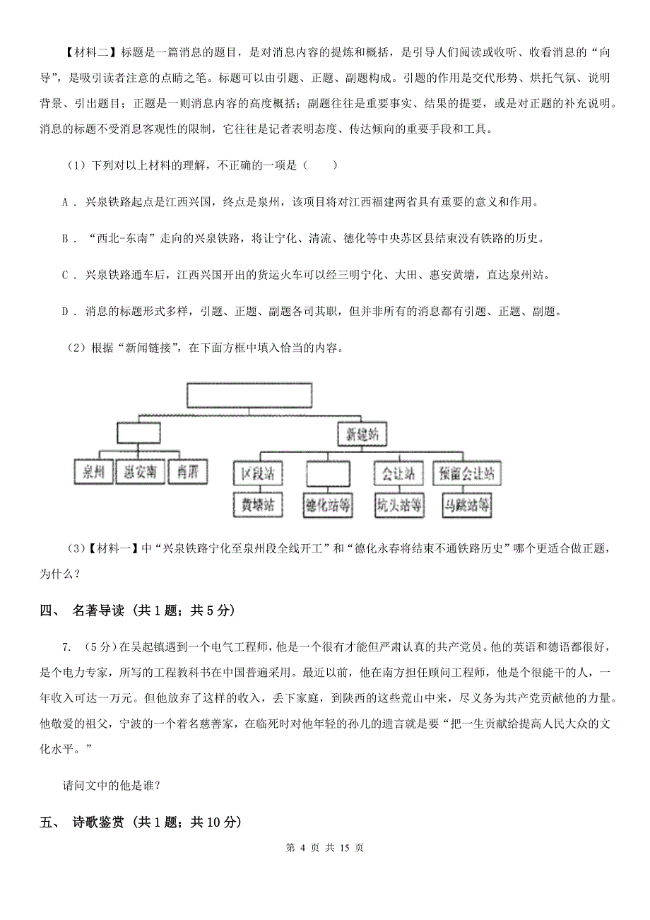 语文版2019-2020学年七年级上学期语文期中考试联考试卷.doc_第4页