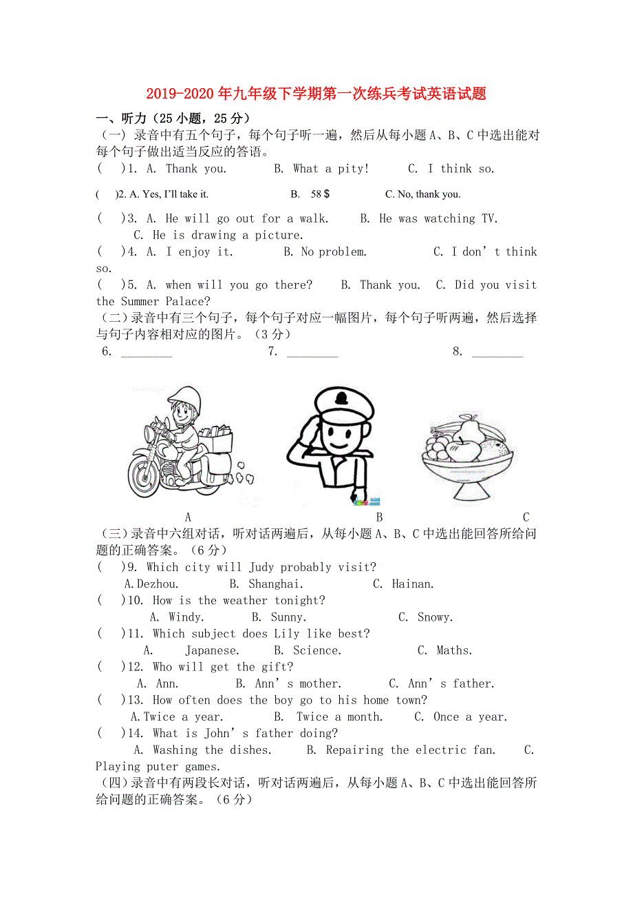 2019-2020年九年级下学期第一次练兵考试英语试题.doc_第1页