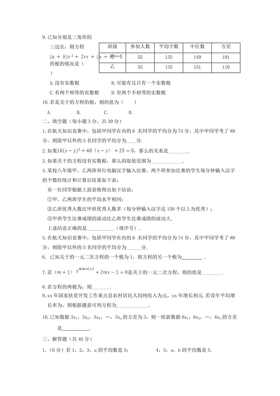 2019-2020年九年级数学上学期第一次月考试题 冀教版.doc_第2页