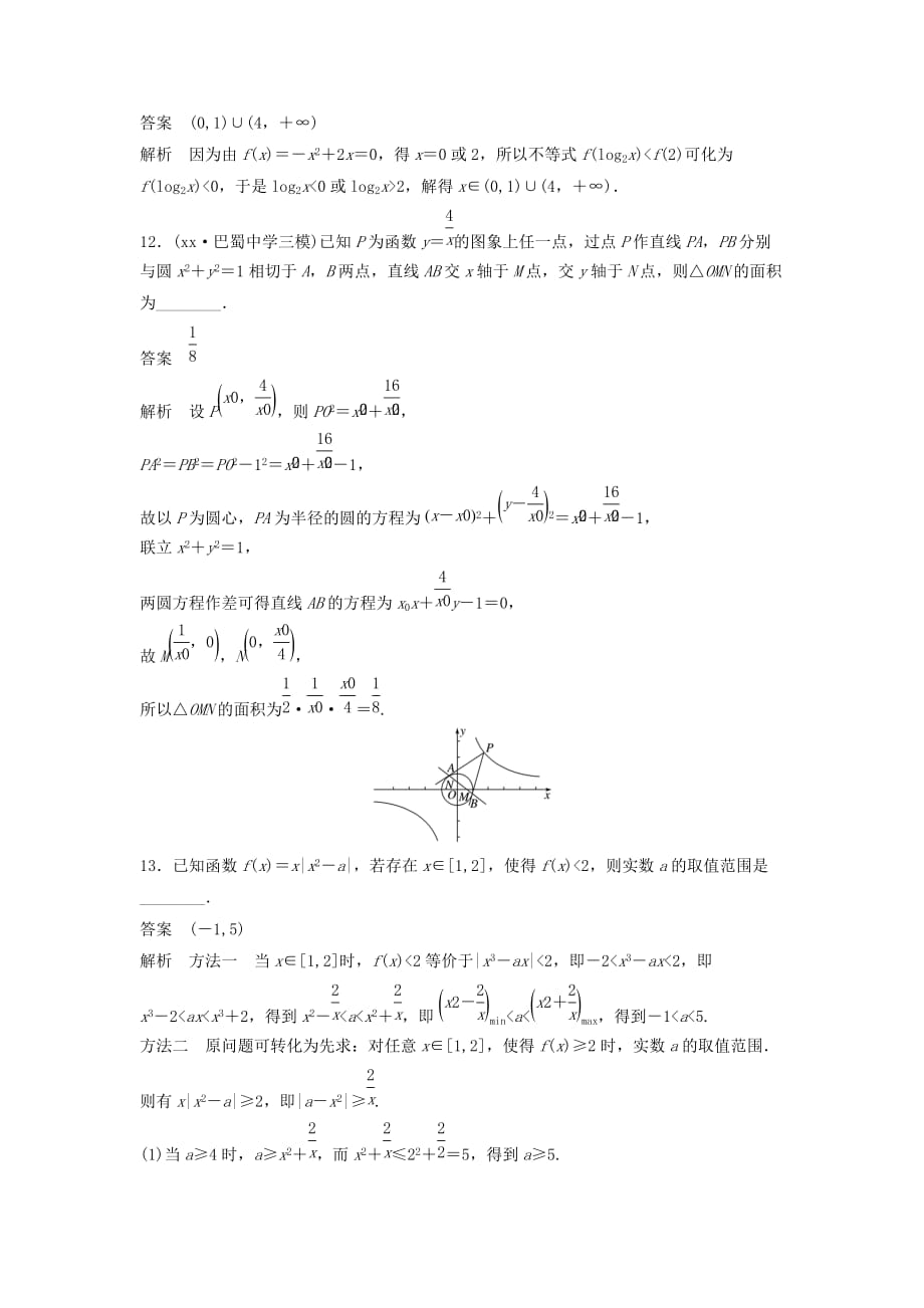 2019-2020年高考数学总复习考前三个月小题满分练5理.doc_第4页