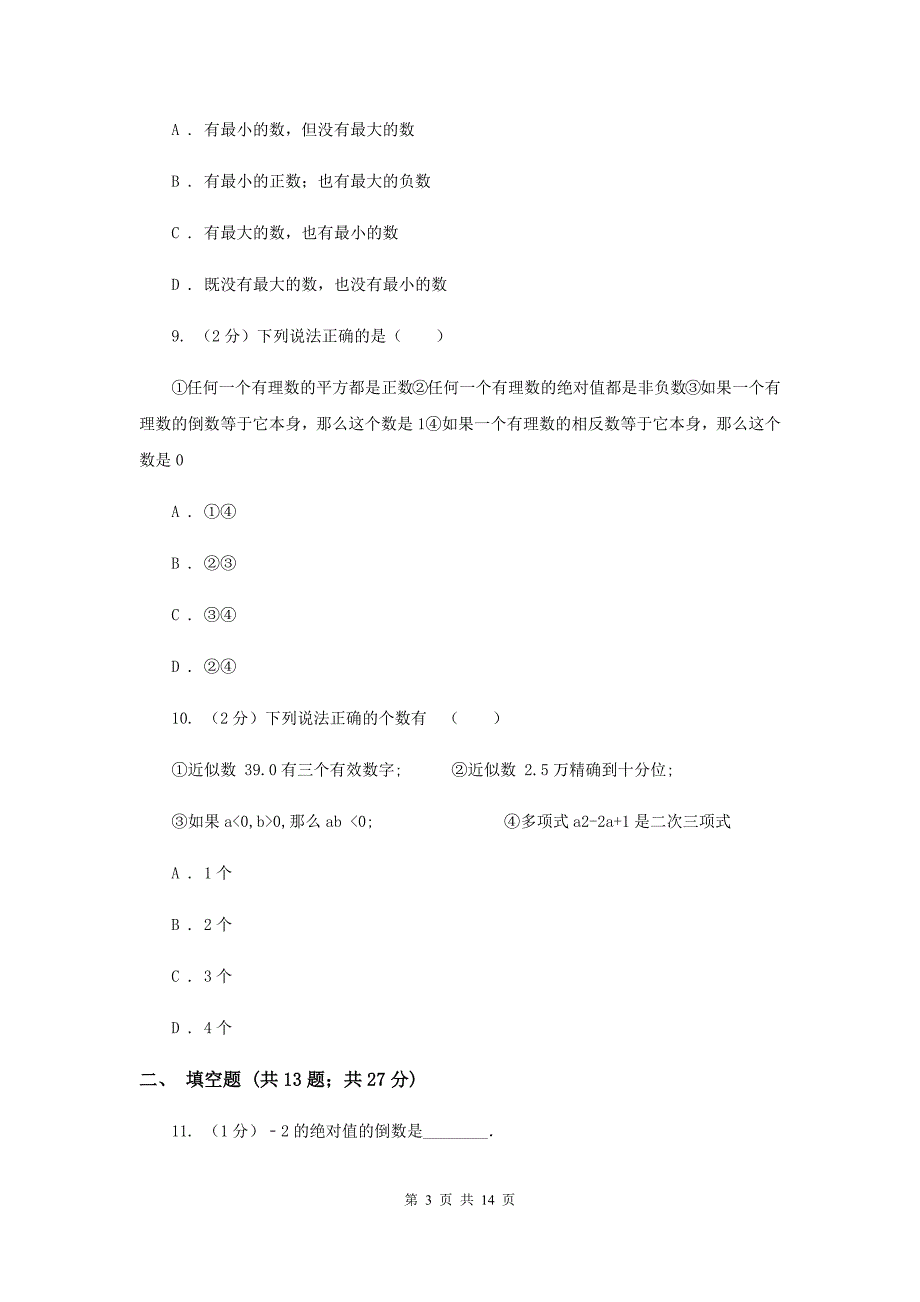 2020年七年级上学期数学第一次月考试卷F卷.doc_第3页