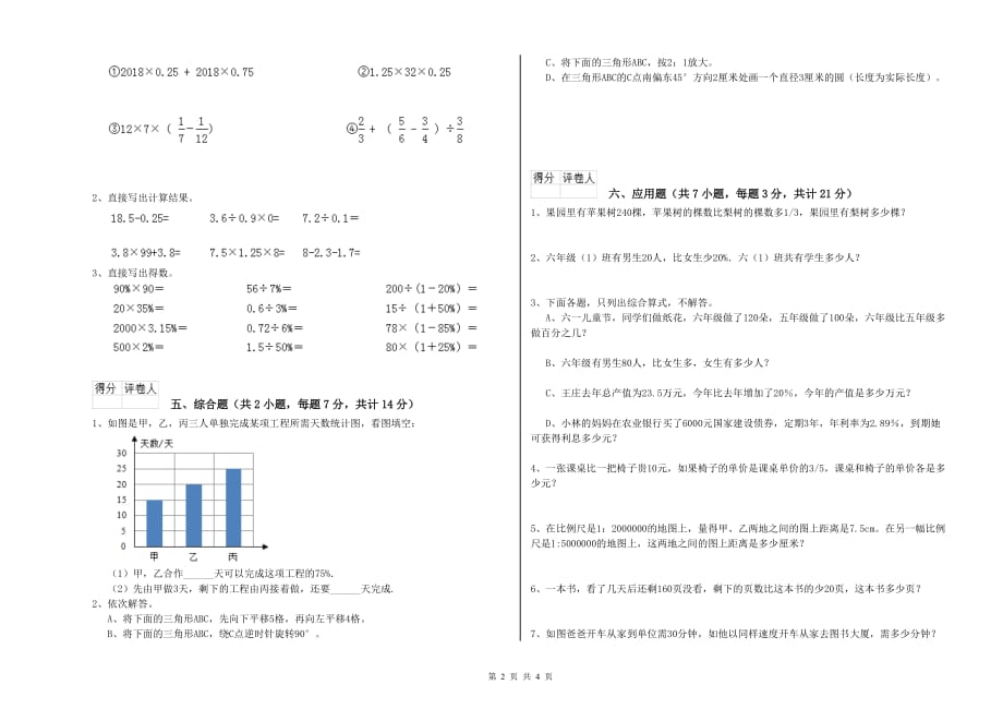 榆林市实验小学六年级数学【上册】期末考试试题 附答案.doc_第2页