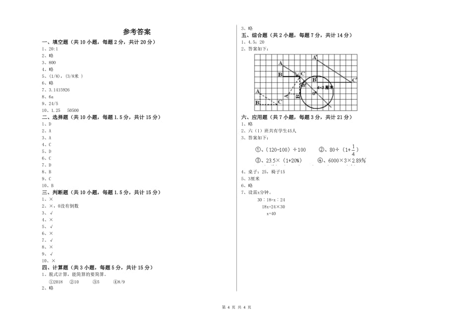 榆林市实验小学六年级数学【上册】期末考试试题 附答案.doc_第4页