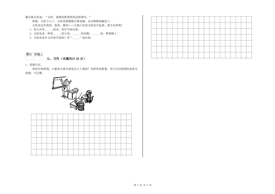 实验小学二年级语文上学期开学考试试卷 附答案.doc_第3页