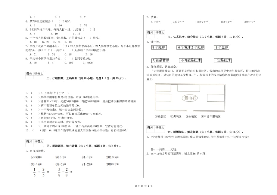 2019年三年级数学上学期期末考试试题 新人教版（附答案）.doc_第2页