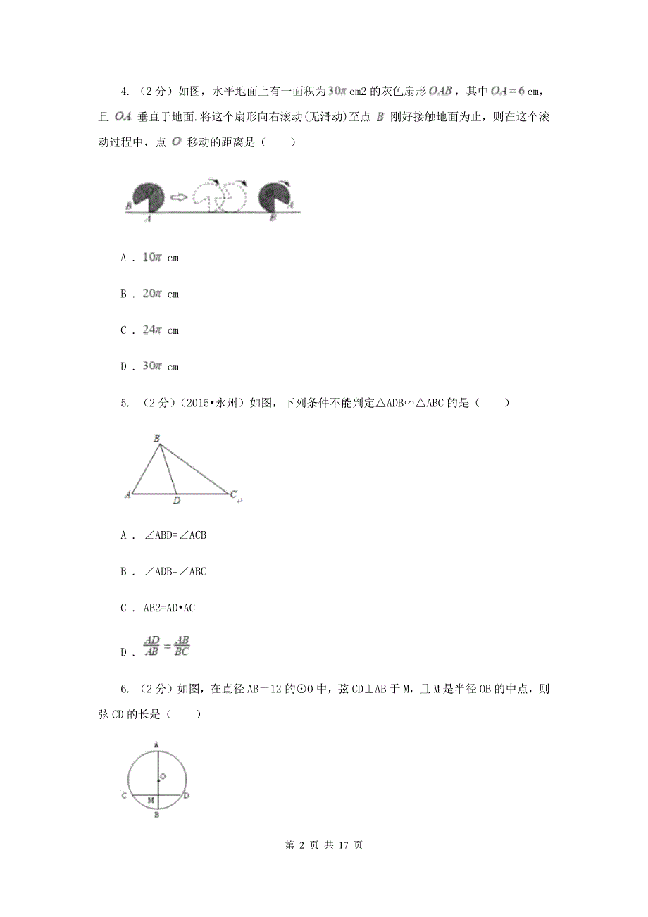 2020年九年级上学期数学12月月考试卷（II ）卷.doc_第2页