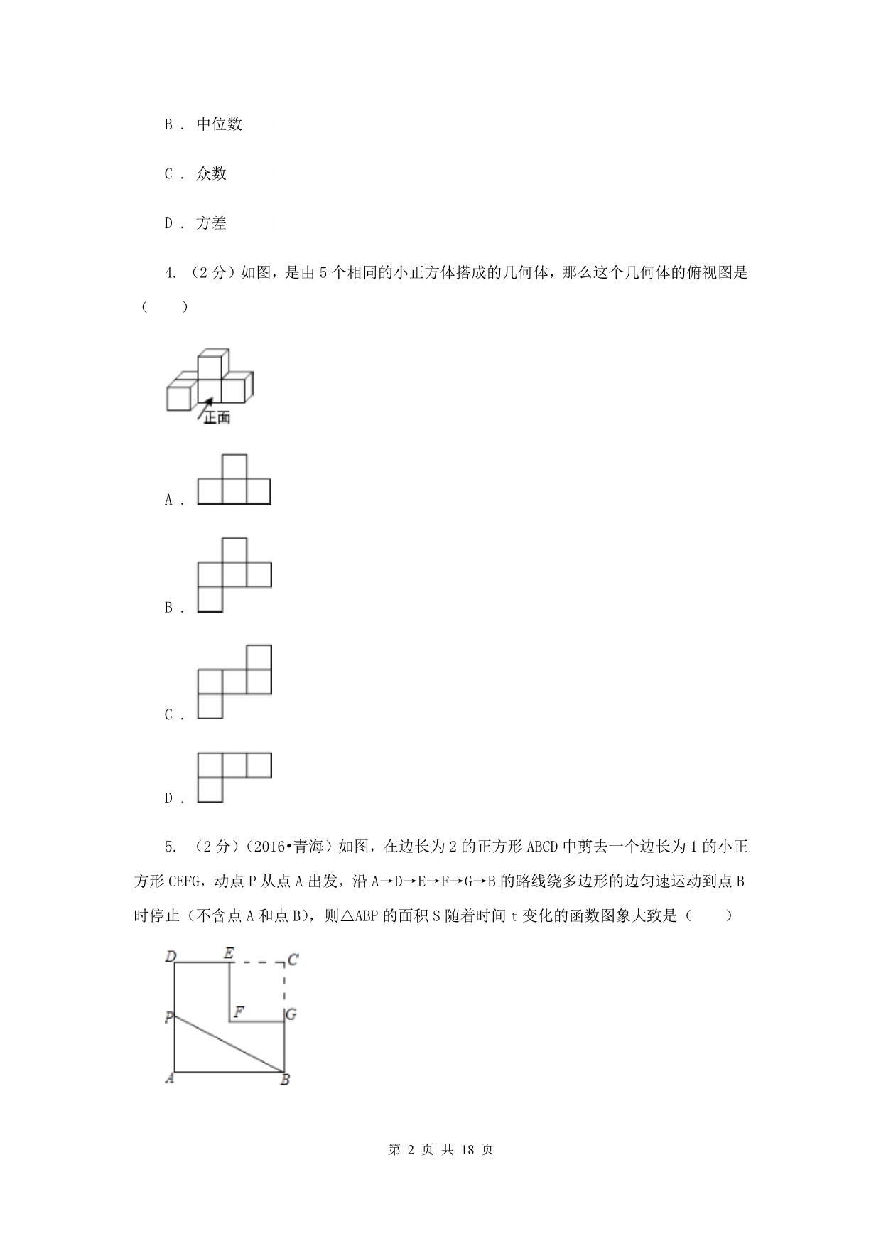 教科版2020届数学中考二模试卷H卷.doc_第2页