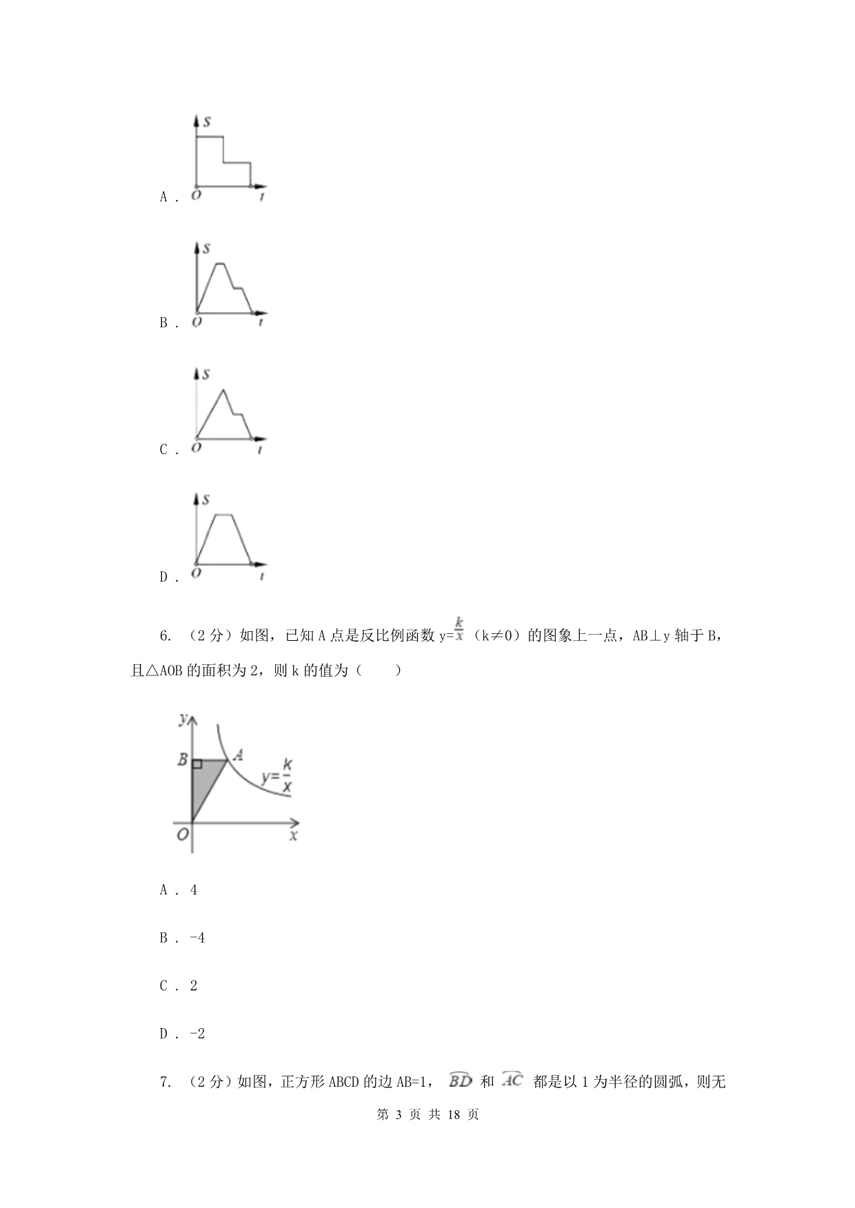 教科版2020届数学中考二模试卷H卷.doc_第3页