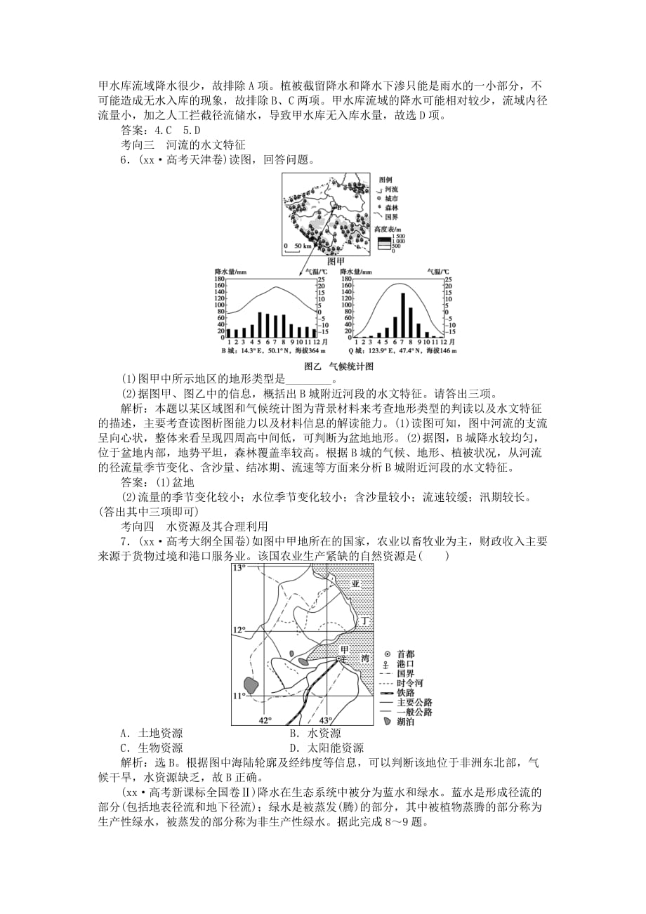 2019-2020年高考地理总复习 第三章 第9讲 自然界的水循环和水资源的合理利用真题演练.doc_第2页