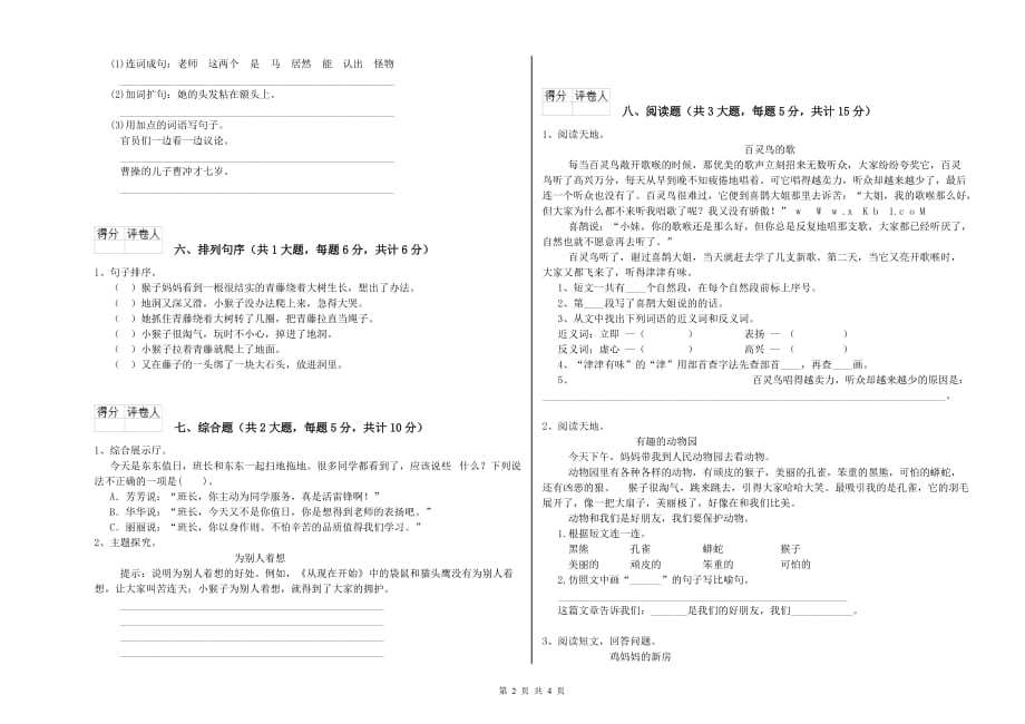 2019年重点小学二年级语文【下册】自我检测试题 附解析.doc_第2页