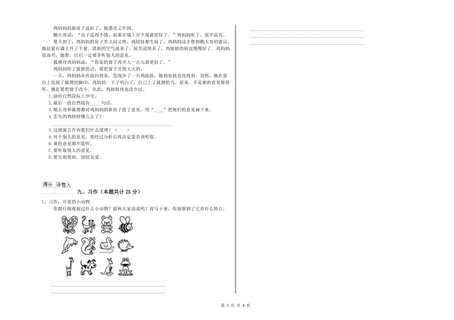 2019年重点小学二年级语文【下册】自我检测试题 附解析.doc_第3页