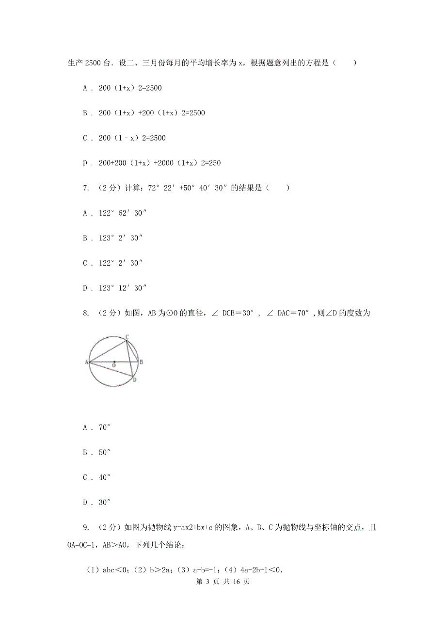 2020年人教版中考数学二模试卷C卷.doc_第3页