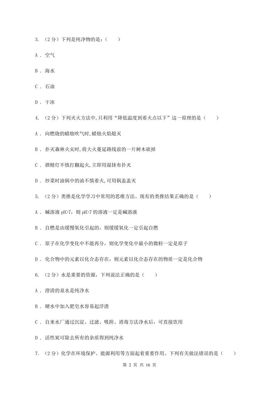 沪教版2020年中考化学试卷（B卷）D卷.doc_第2页