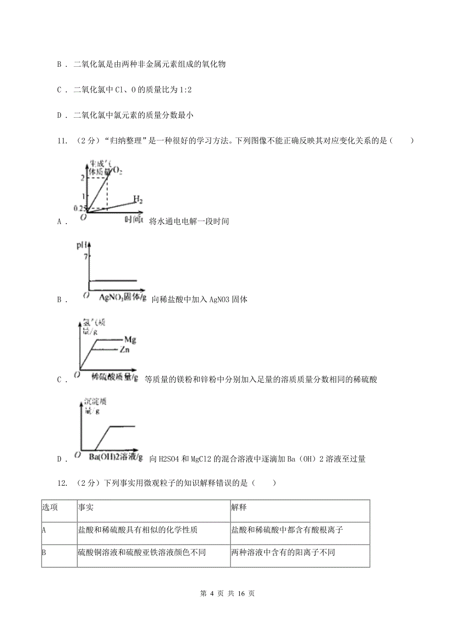 沪教版2020年中考化学试卷（B卷）D卷.doc_第4页