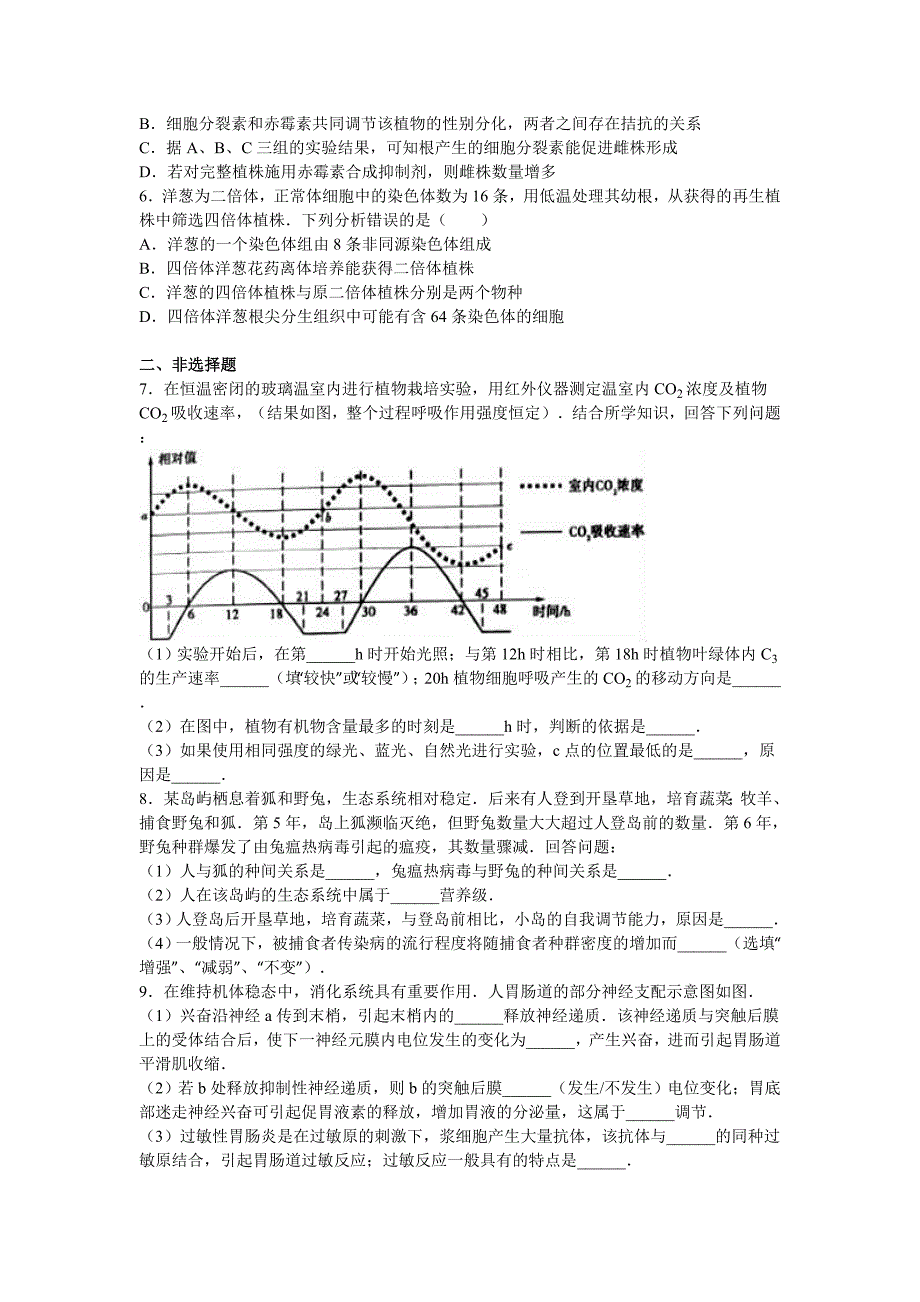 2019-2020年高三上学期入学生物试卷 含解析.doc_第2页