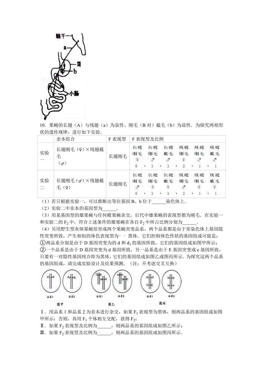 2019-2020年高三上学期入学生物试卷 含解析.doc_第3页