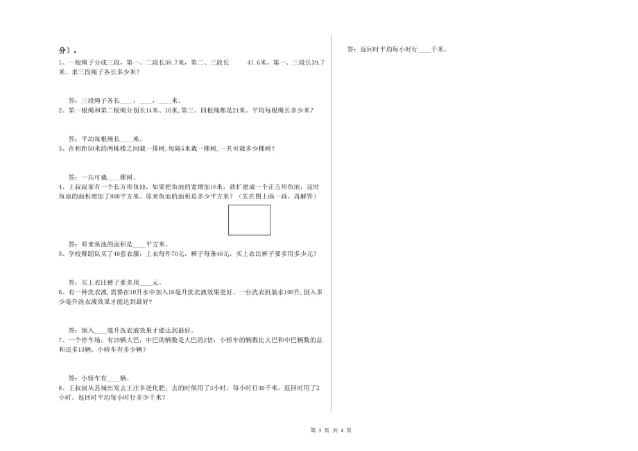 浙教版四年级数学【上册】综合练习试卷 含答案.doc_第3页