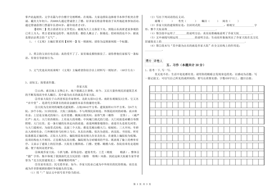 厦门市重点小学六年级语文下学期综合练习试题 含答案.doc_第3页