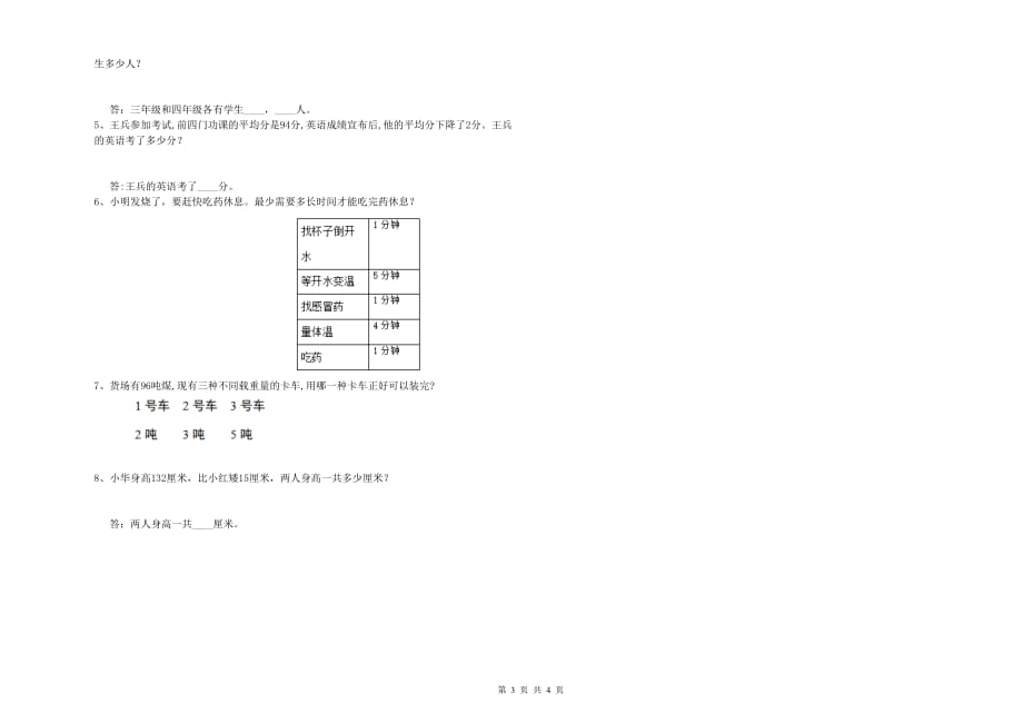 2020年四年级数学【下册】月考试卷 江苏版（附答案）.doc_第3页