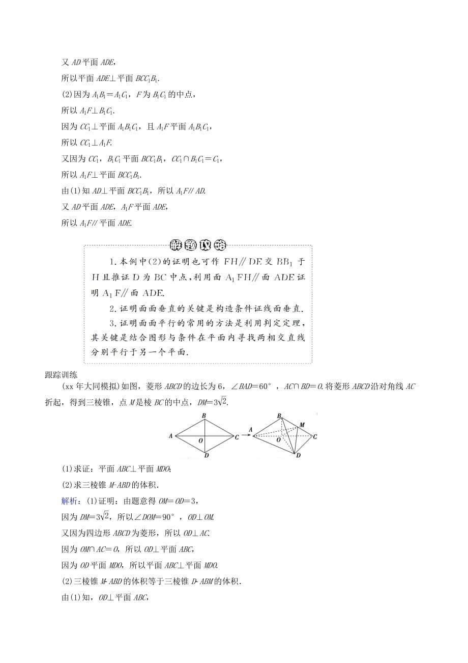 2019-2020年高三数学二轮复习 专题六第二讲 空间中的平行与垂直教案 理.doc_第5页