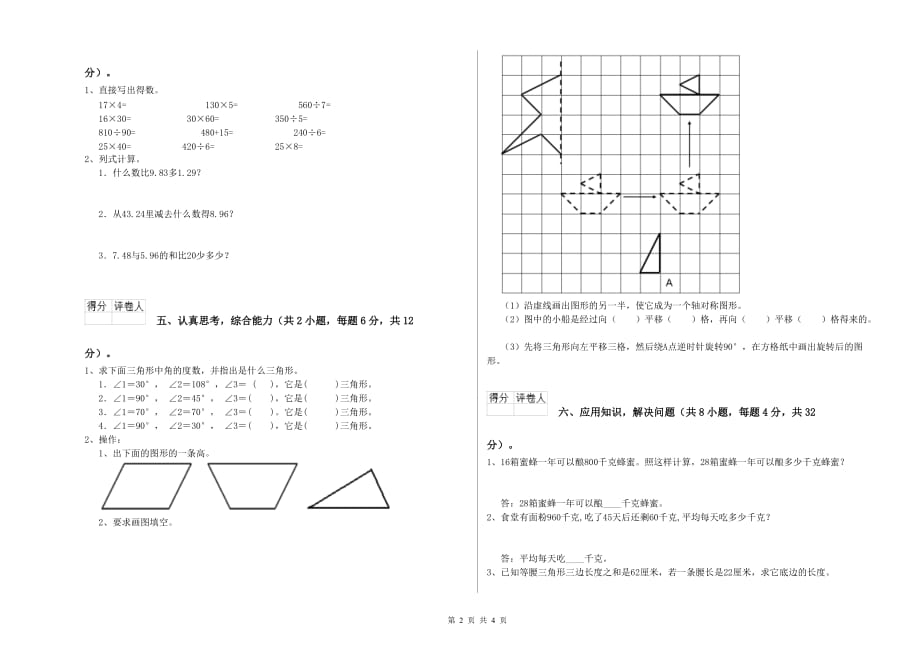 2019年四年级数学【上册】月考试卷 江西版（附答案）.doc_第2页