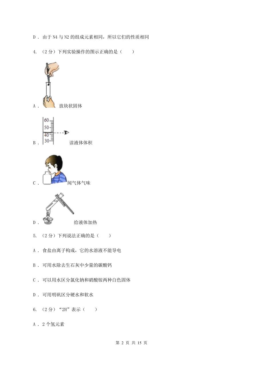 人教版2019-2020学年九年级上学期期中化学试卷（1）B卷.doc_第2页