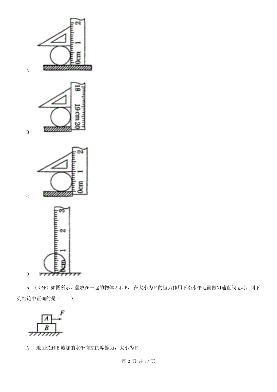 牛津上海版2019-2020学年七年级上学期科学第一次月考试卷D卷.doc_第2页