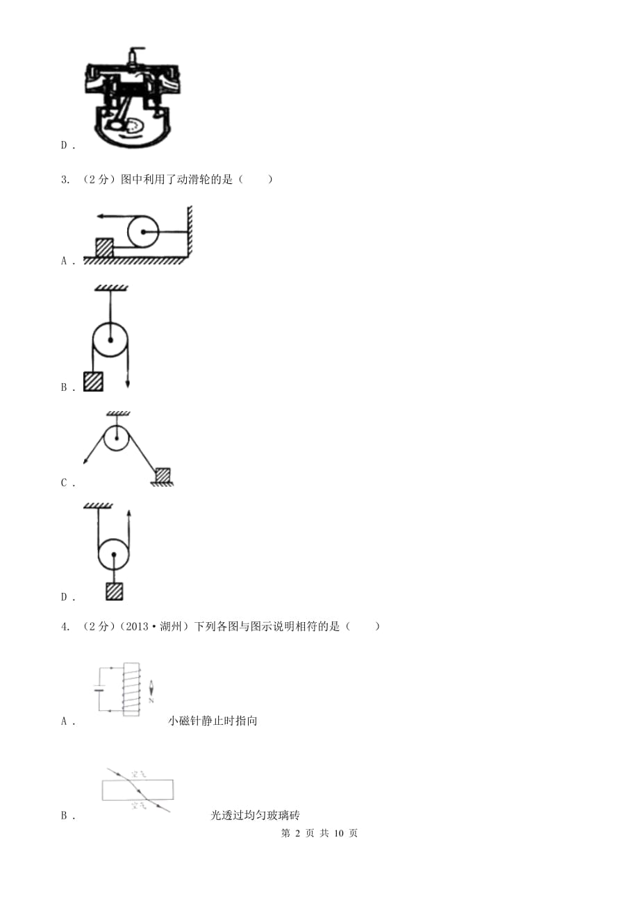 浙教版中考科学（物理部分）模拟试卷（I）卷.doc_第2页