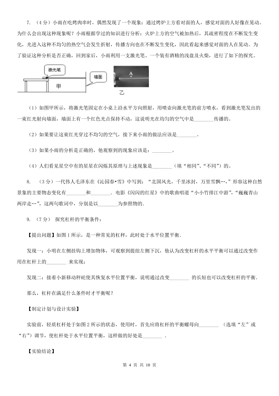 浙教版中考科学（物理部分）模拟试卷（I）卷.doc_第4页