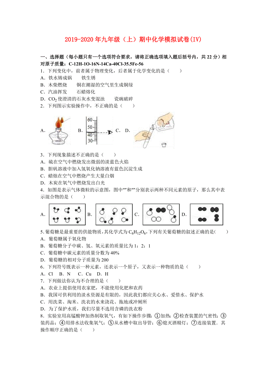 2019-2020年九年级（上）期中化学模拟试卷（IV）.doc_第1页