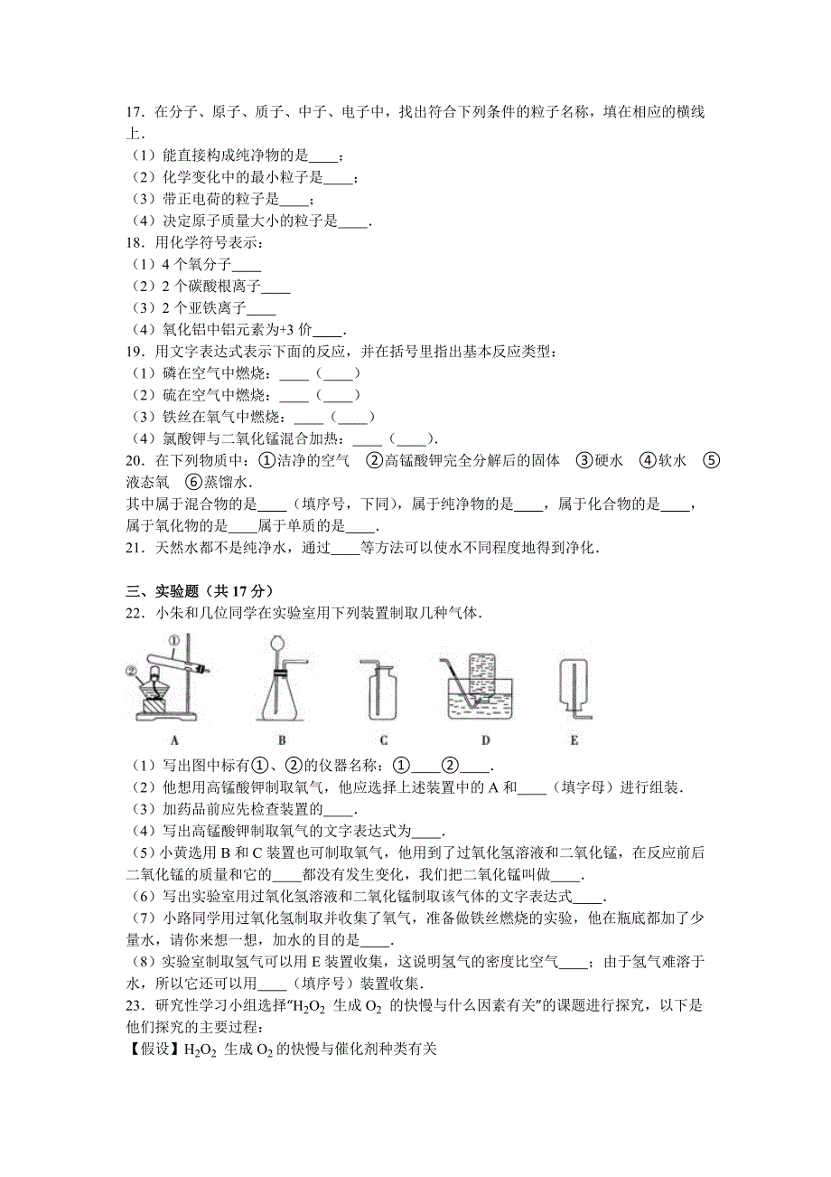 2019-2020年九年级（上）期中化学模拟试卷（IV）.doc_第3页