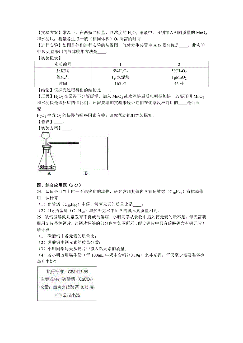 2019-2020年九年级（上）期中化学模拟试卷（IV）.doc_第4页