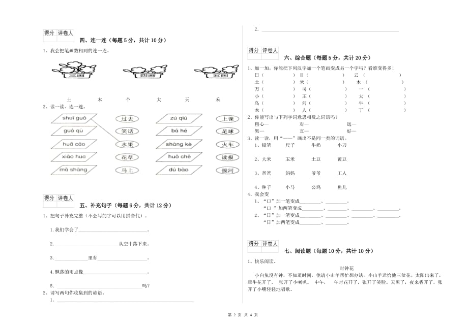 2020年一年级语文下学期能力检测试卷 北师大版（含答案）.doc_第2页